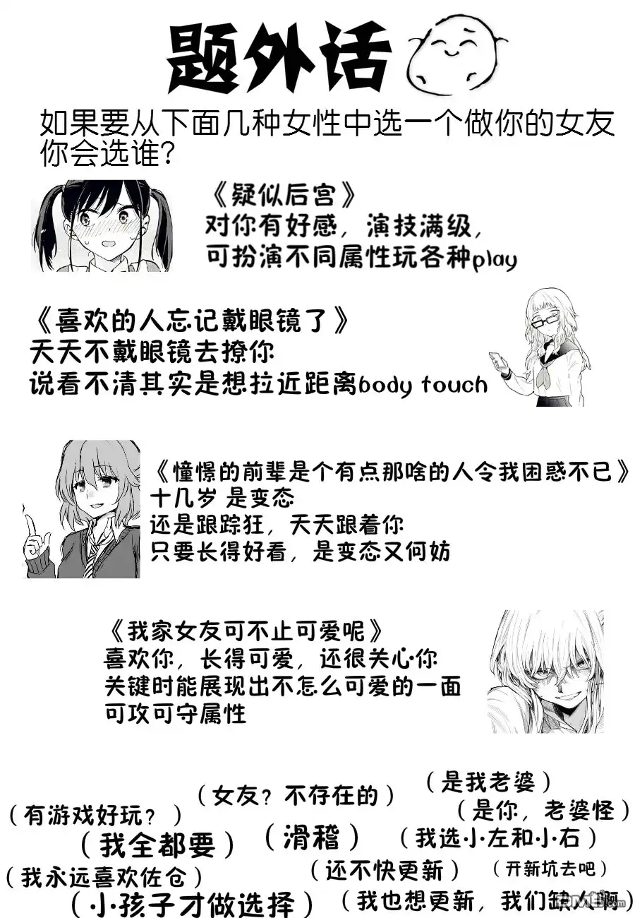 《喜欢的人忘记戴眼镜了》第5话 第5页