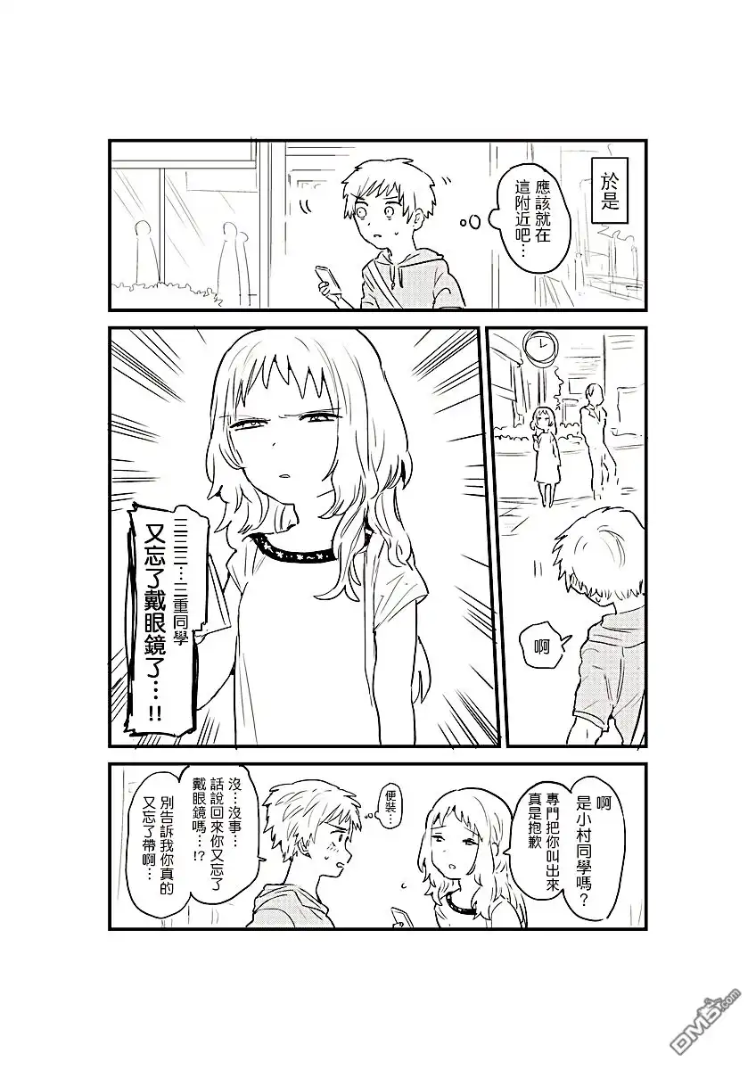 《喜欢的人忘记戴眼镜了》第5话 第2页