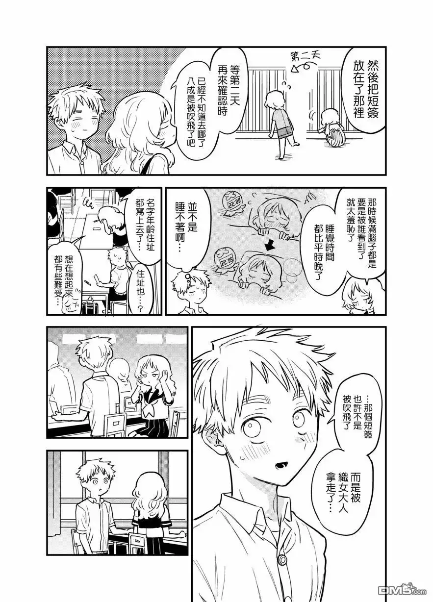 《喜欢的人忘记戴眼镜了》第49话 第2页