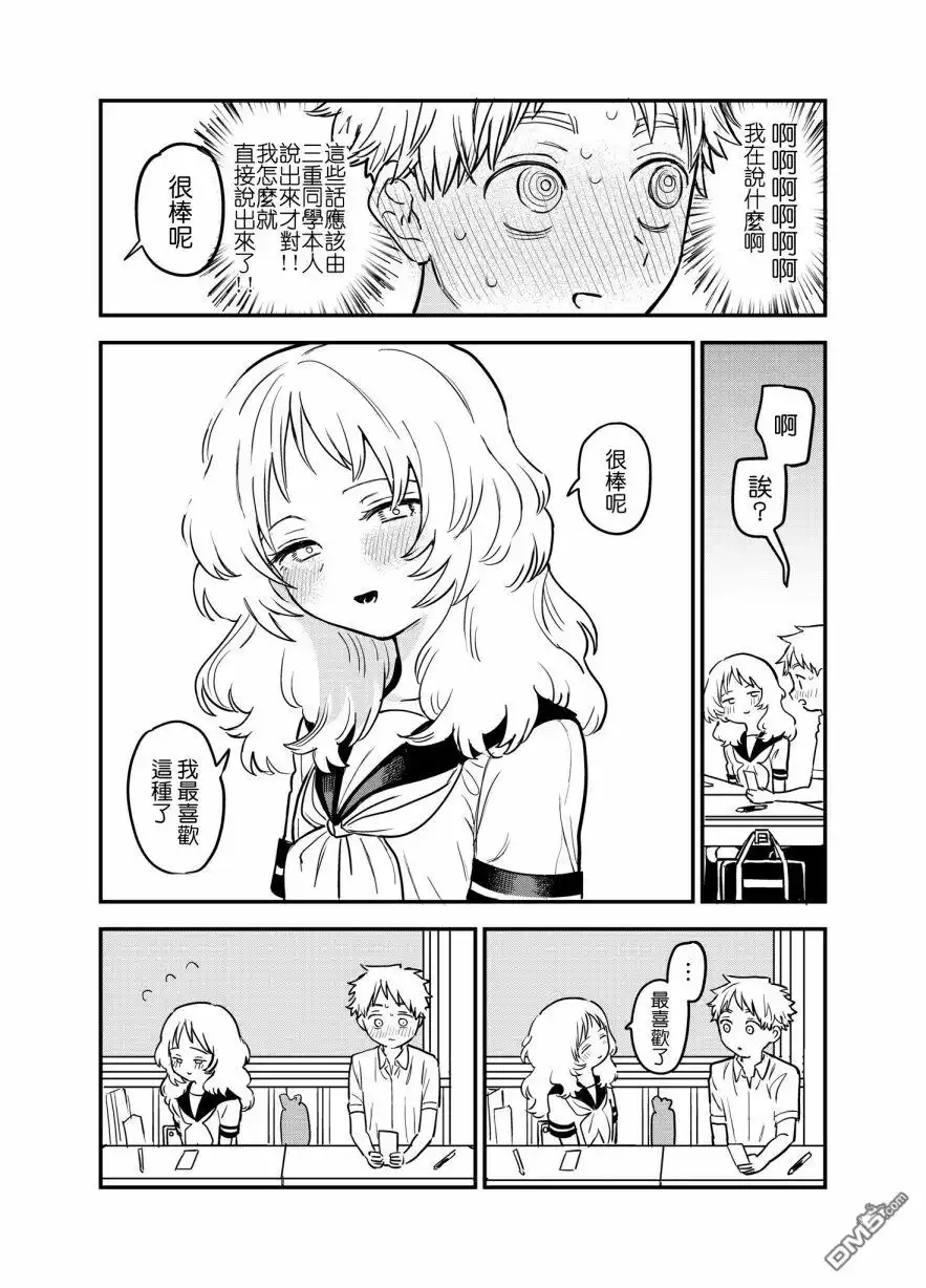 《喜欢的人忘记戴眼镜了》第49话 第3页