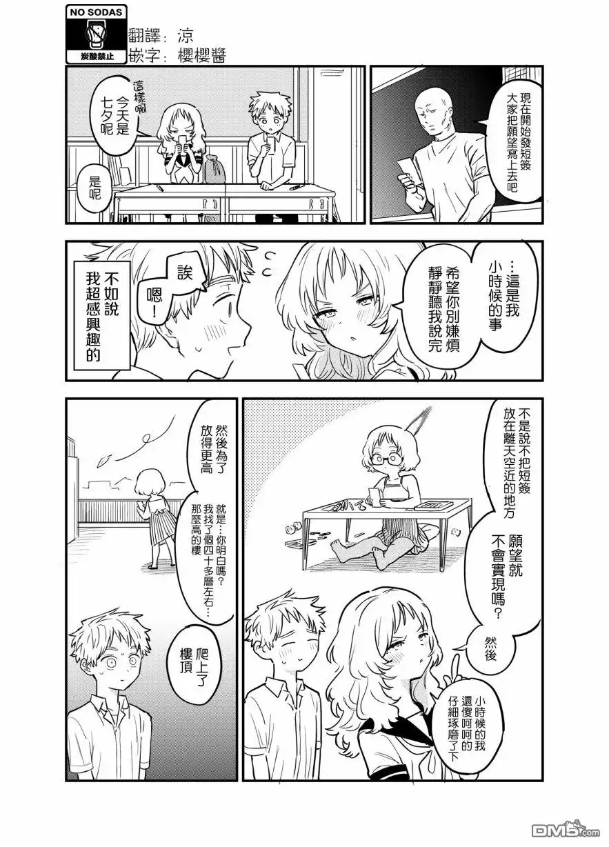 《喜欢的人忘记戴眼镜了》第49话 第1页