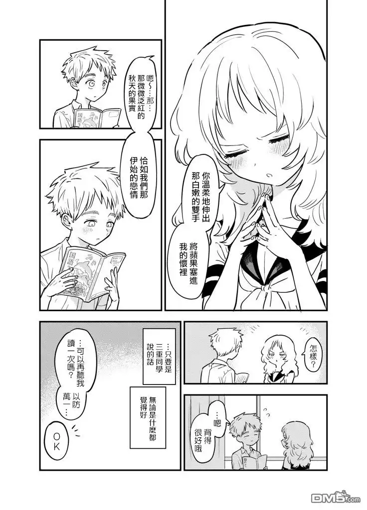 《喜欢的人忘记戴眼镜了》第50话 第3页