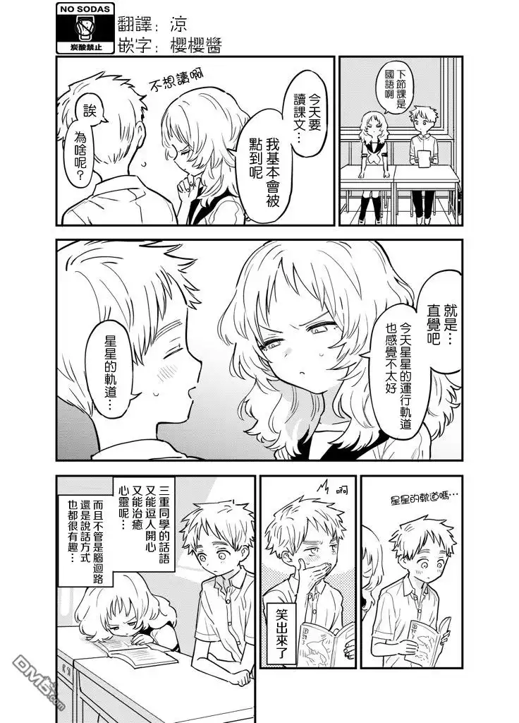 《喜欢的人忘记戴眼镜了》第50话 第1页