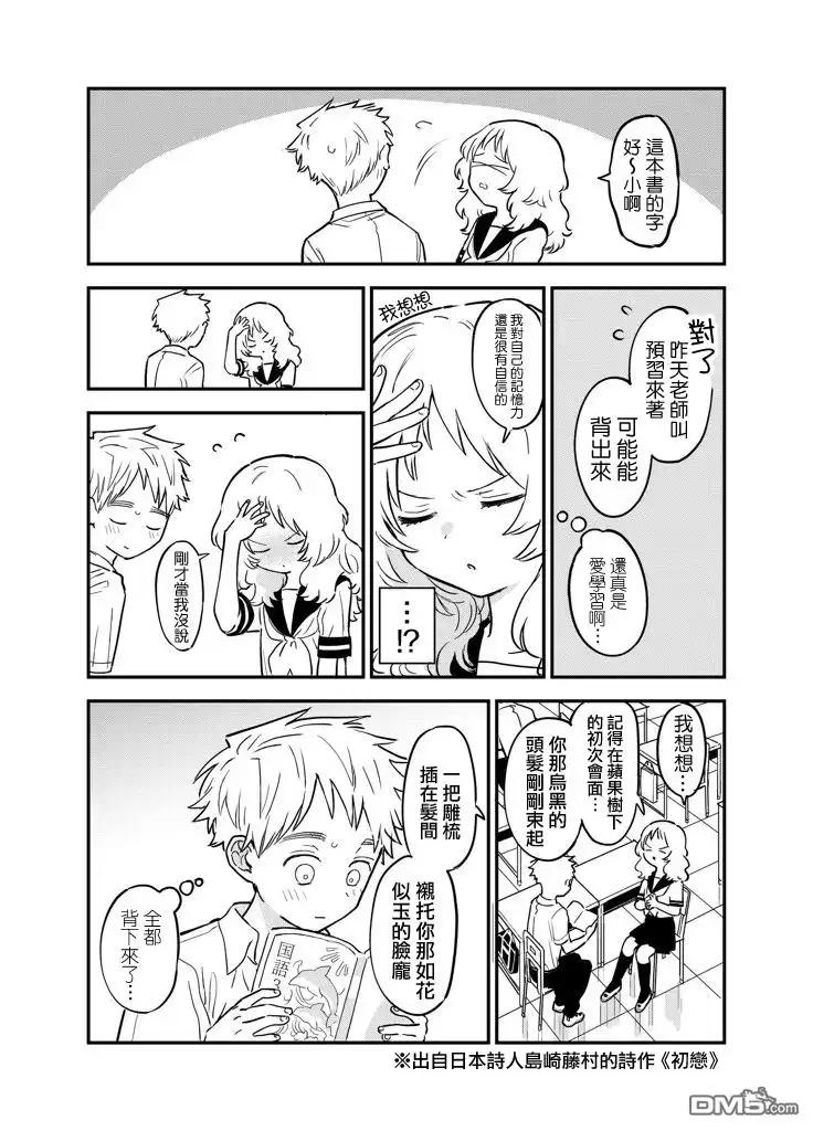 《喜欢的人忘记戴眼镜了》第50话 第2页