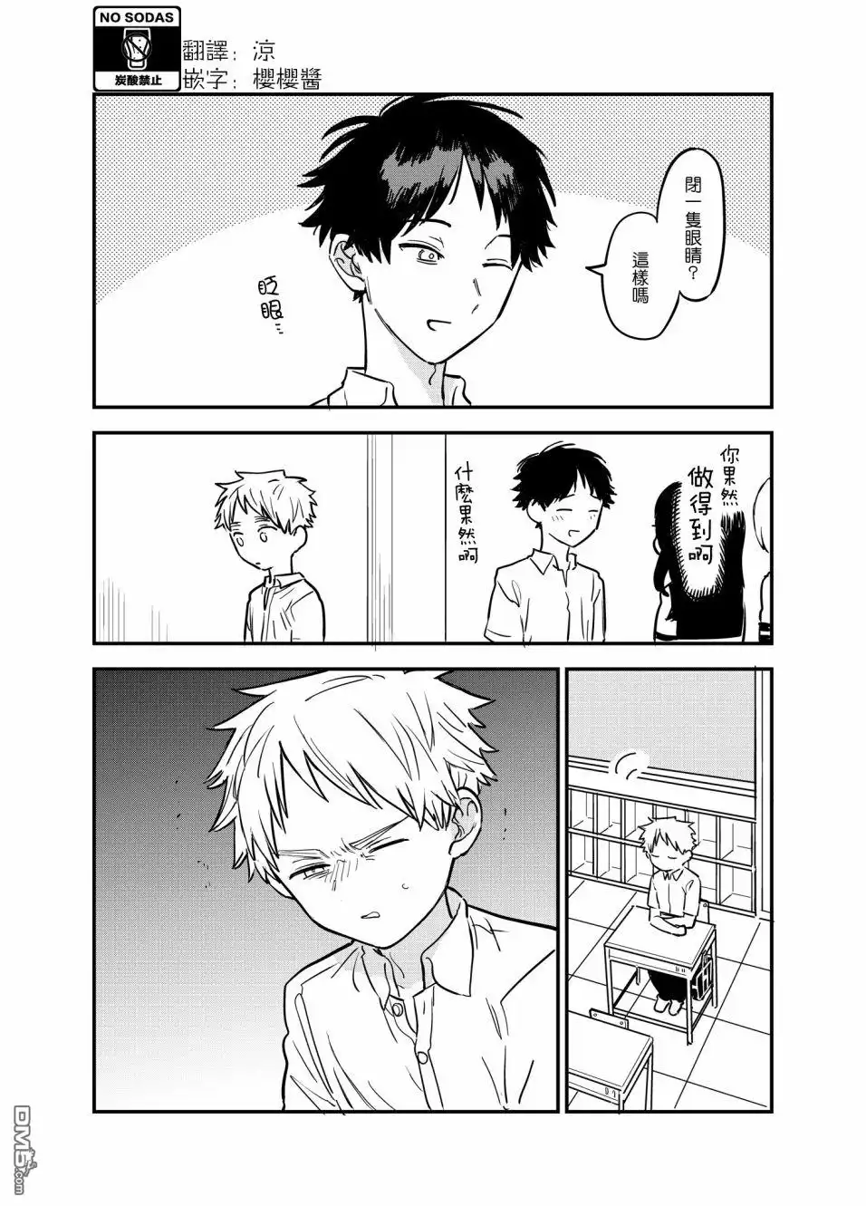 《喜欢的人忘记戴眼镜了》第51话 第1页