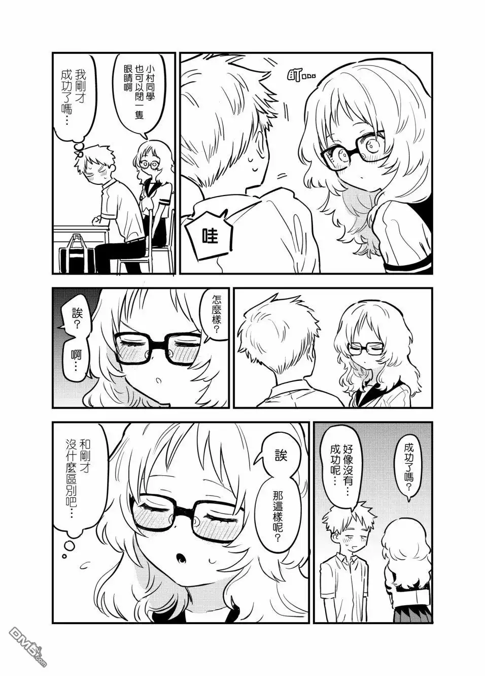 《喜欢的人忘记戴眼镜了》第51话 第2页