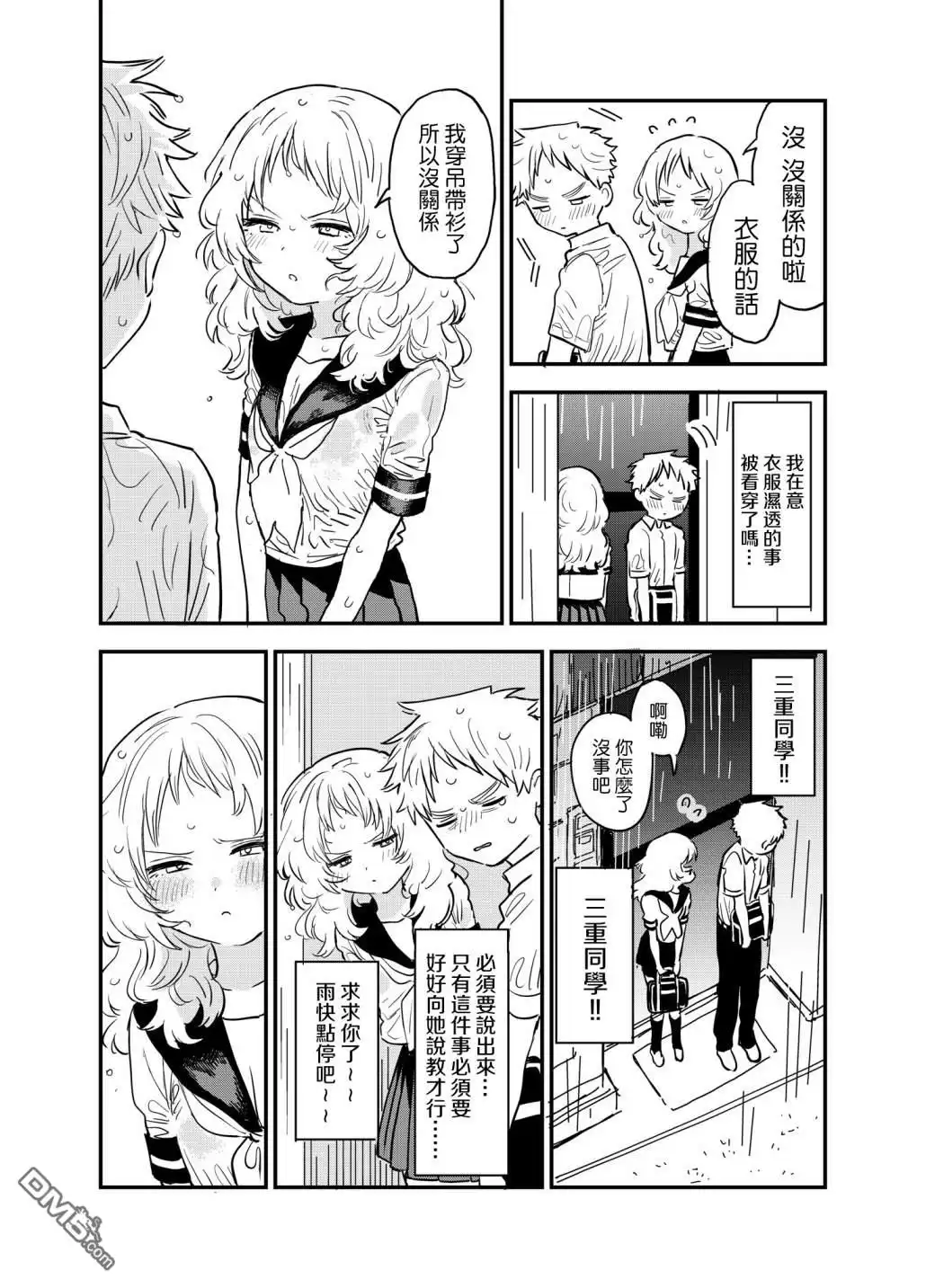 《喜欢的人忘记戴眼镜了》第52话 第2页