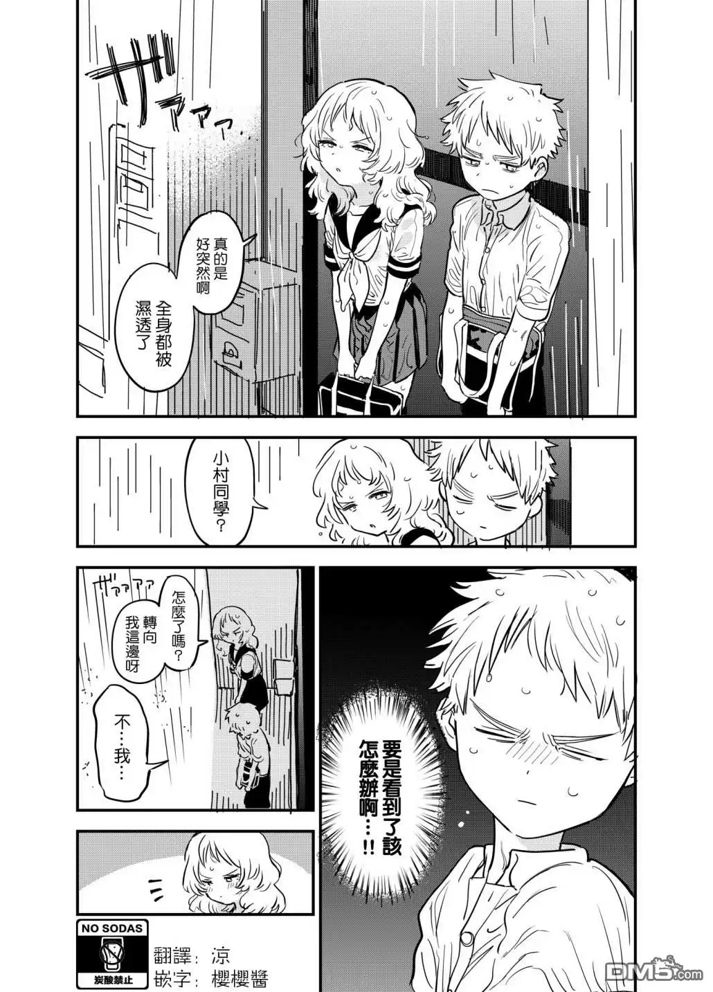 《喜欢的人忘记戴眼镜了》第52话 第1页