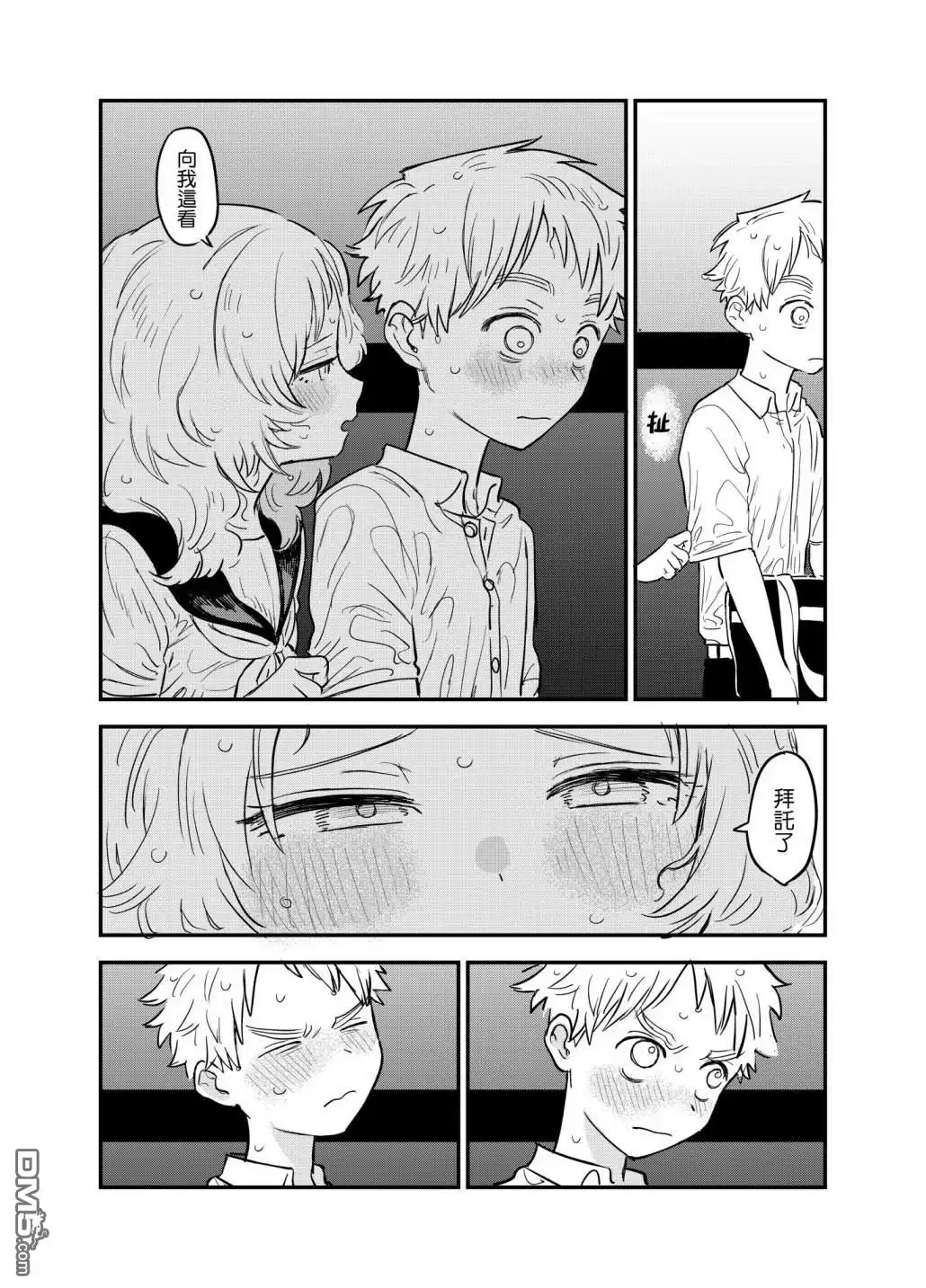 《喜欢的人忘记戴眼镜了》第52话 第3页