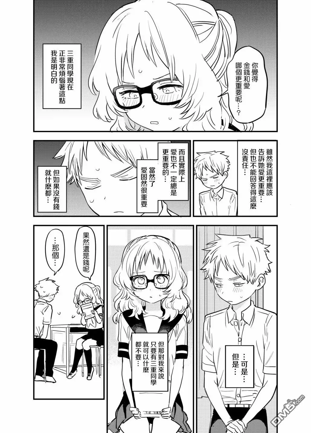 《喜欢的人忘记戴眼镜了》第53话 第2页