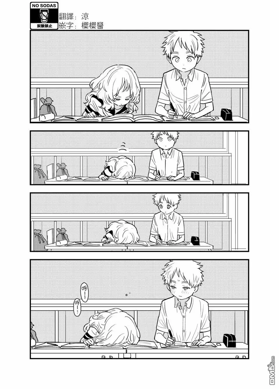 《喜欢的人忘记戴眼镜了》第54话 第1页