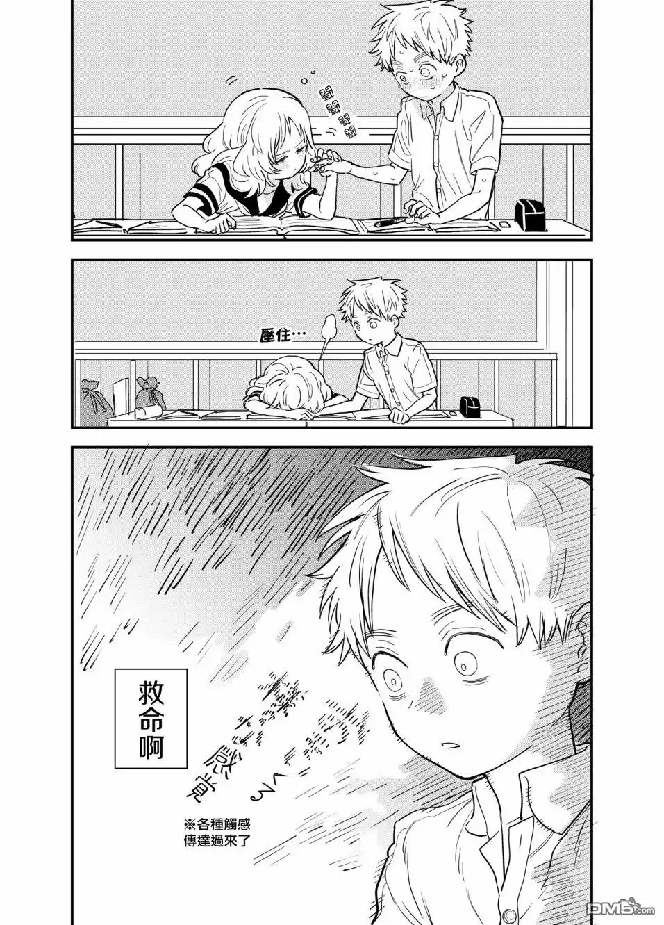 《喜欢的人忘记戴眼镜了》第54话 第4页