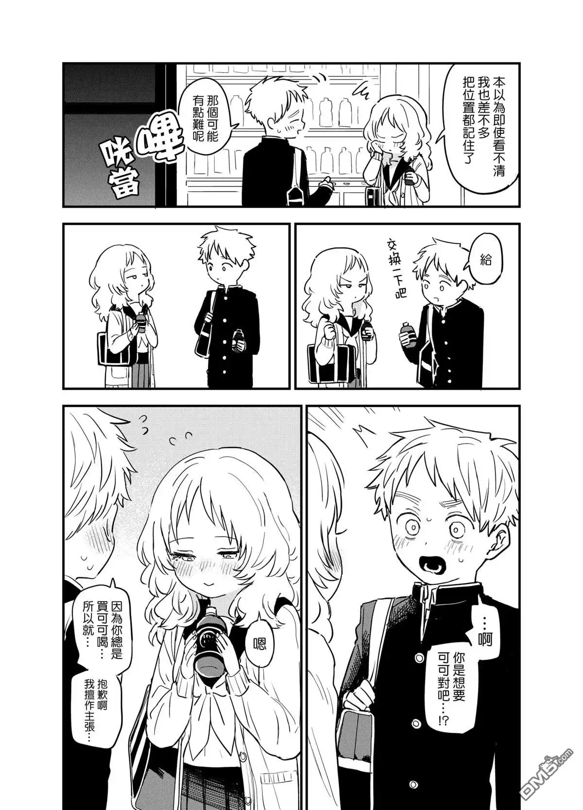 《喜欢的人忘记戴眼镜了》第55话 第2页