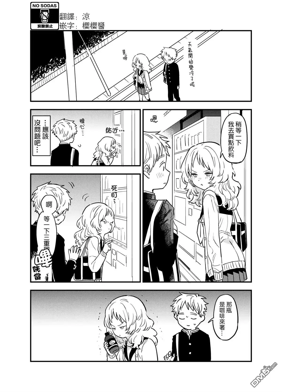 《喜欢的人忘记戴眼镜了》第55话 第1页