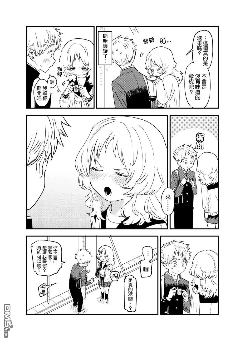 《喜欢的人忘记戴眼镜了》第56话 第2页