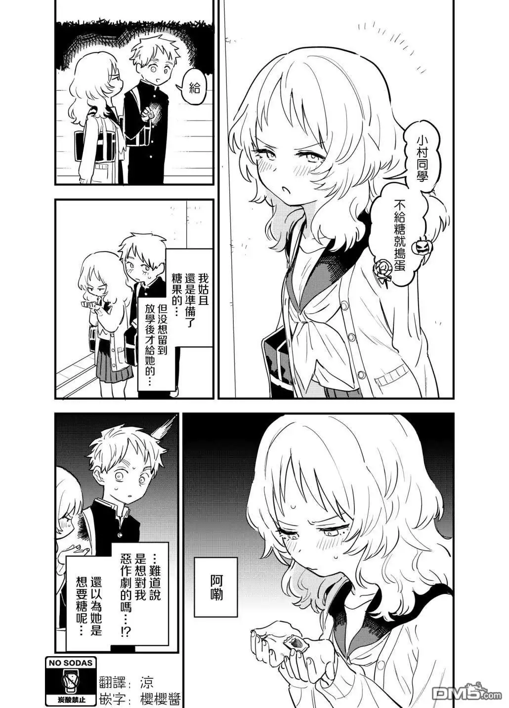 《喜欢的人忘记戴眼镜了》第56话 第1页
