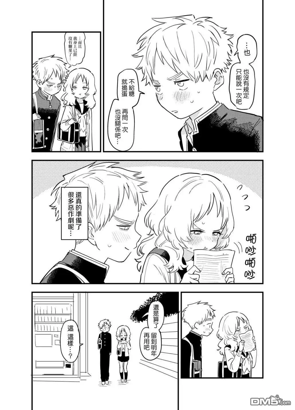 《喜欢的人忘记戴眼镜了》第56话 第4页
