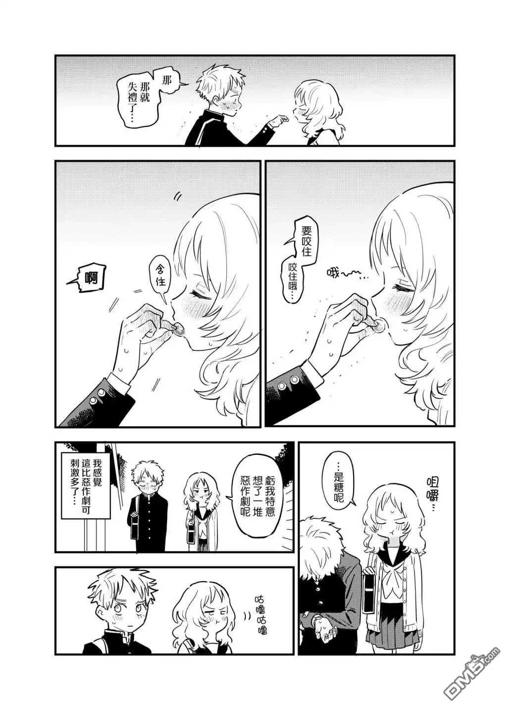 《喜欢的人忘记戴眼镜了》第56话 第3页