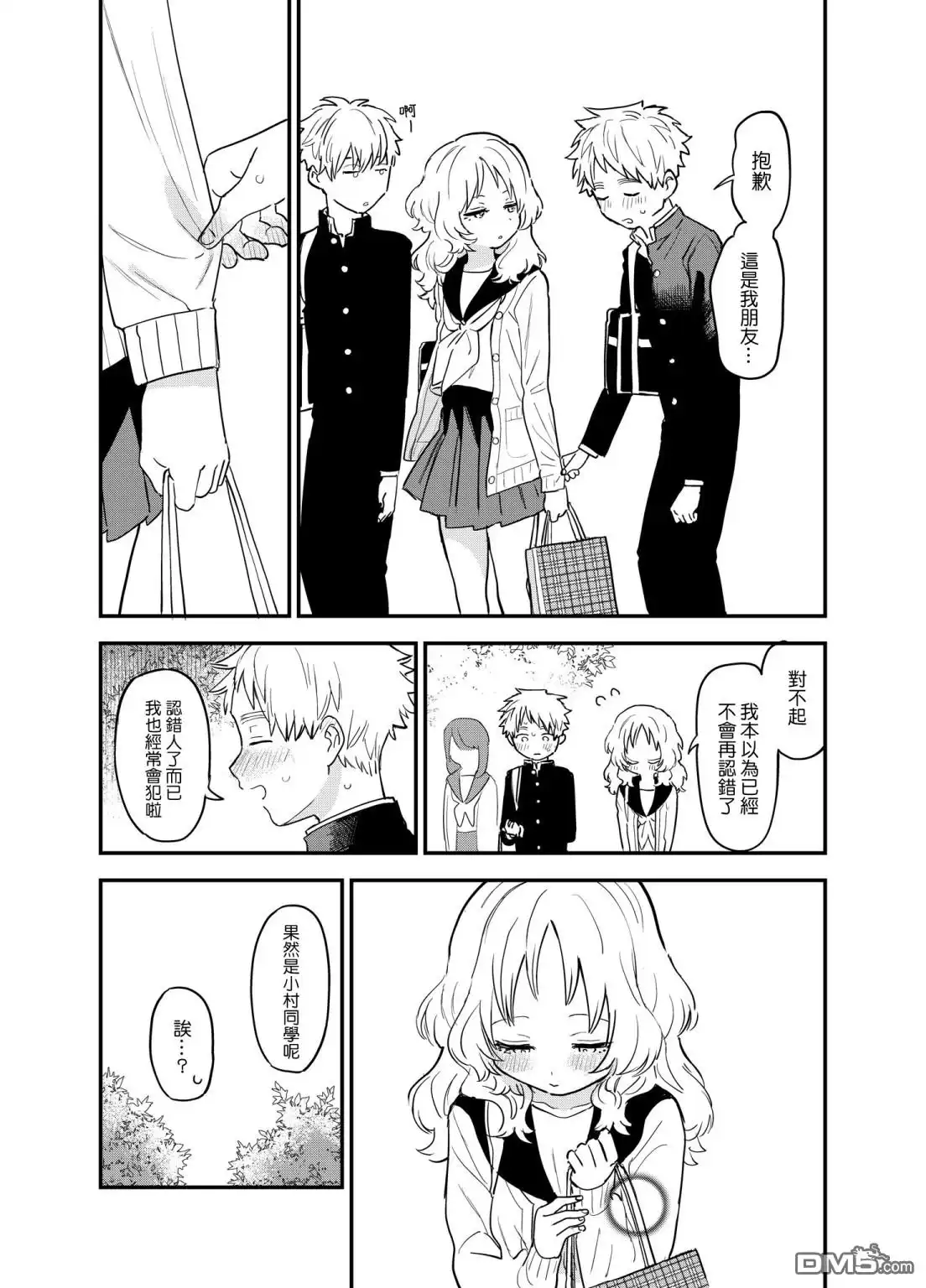 《喜欢的人忘记戴眼镜了》第57话 第3页