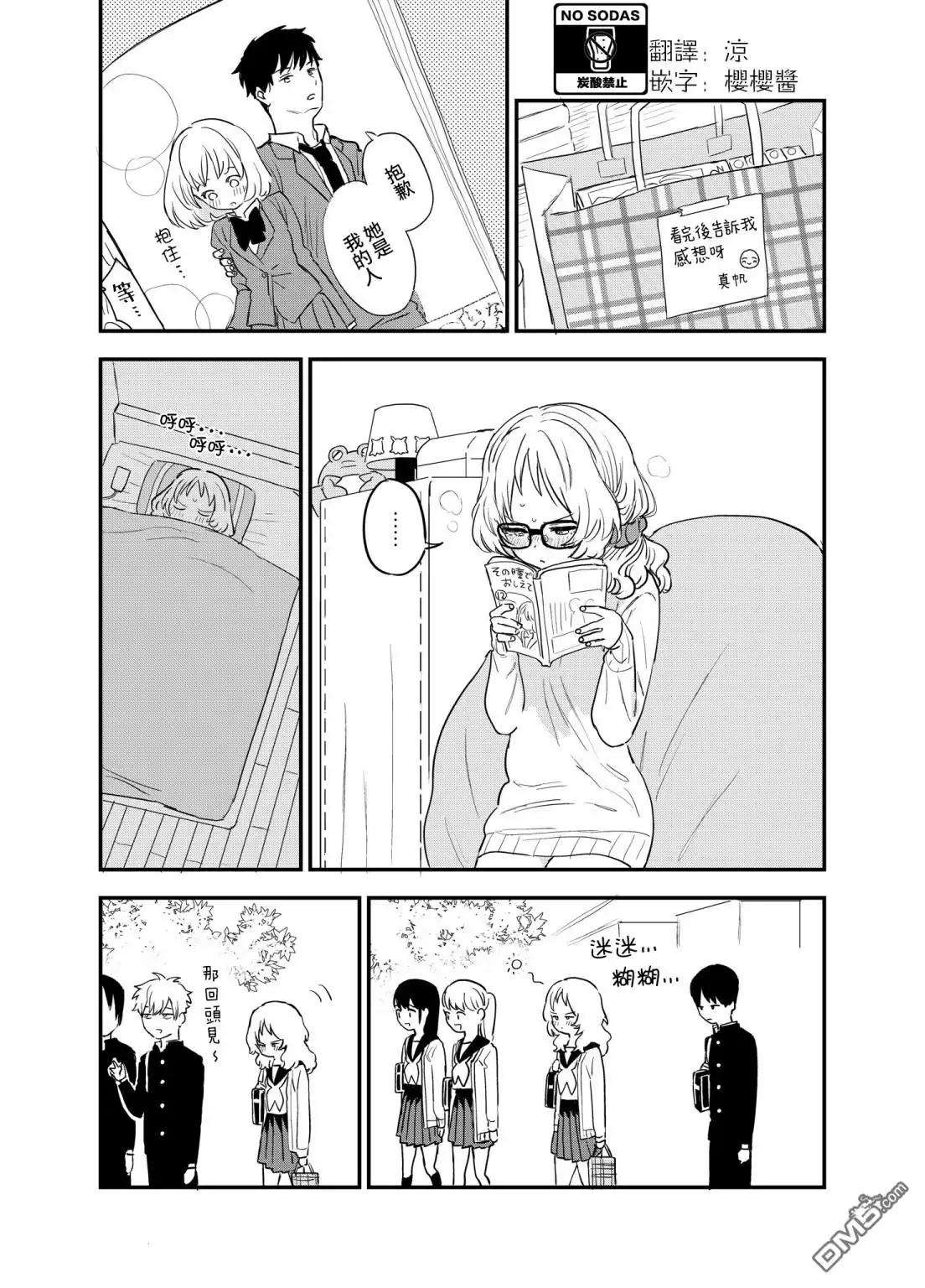《喜欢的人忘记戴眼镜了》第57话 第1页