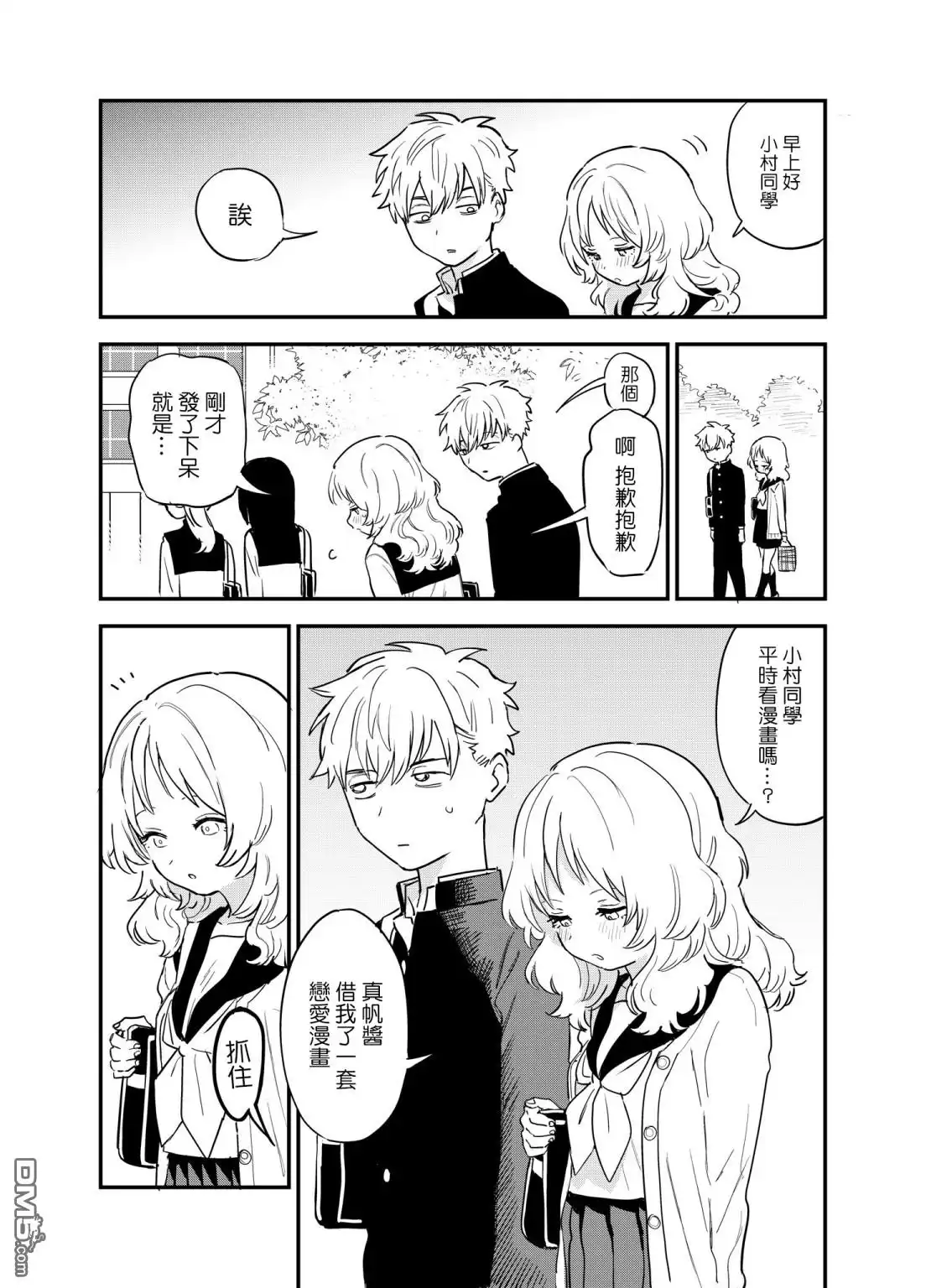 《喜欢的人忘记戴眼镜了》第57话 第2页
