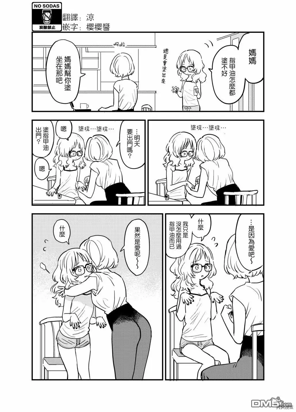 《喜欢的人忘记戴眼镜了》第58话 第1页