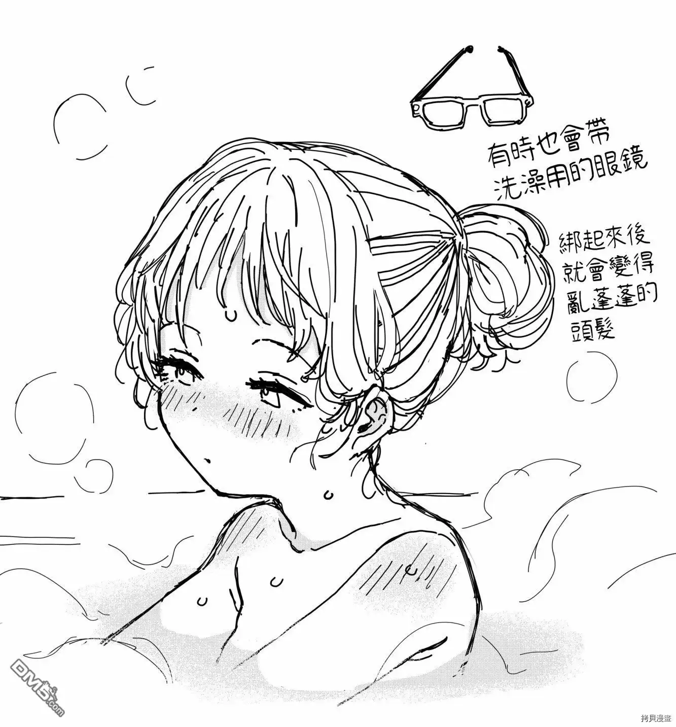 《喜欢的人忘记戴眼镜了》第58话 第2页