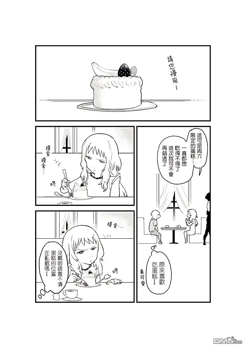 《喜欢的人忘记戴眼镜了》第6话 第2页