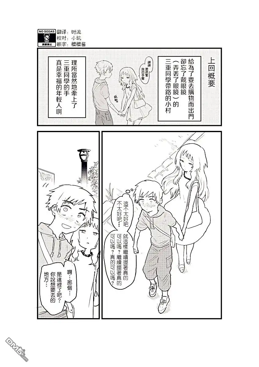 《喜欢的人忘记戴眼镜了》第6话 第1页
