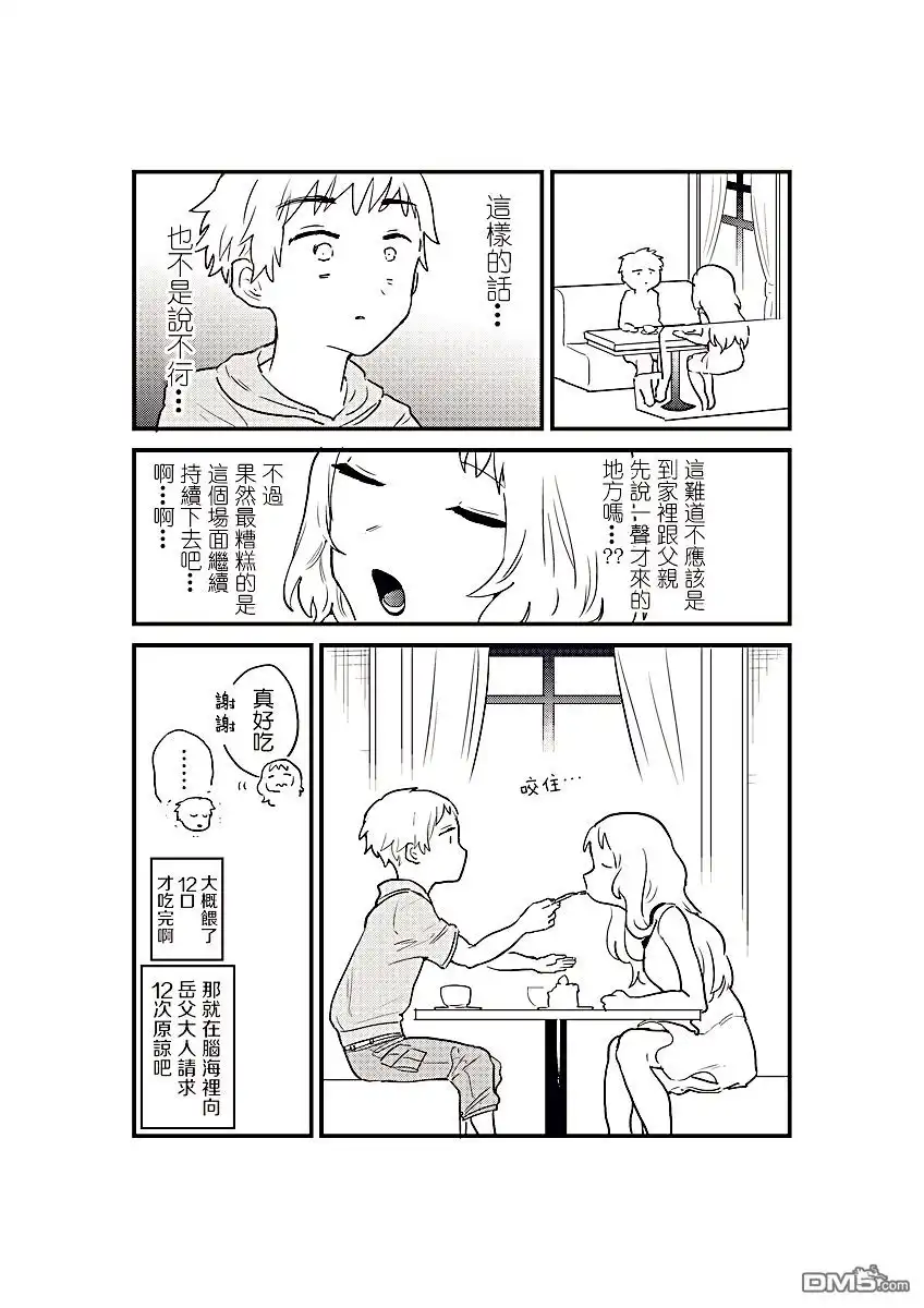 《喜欢的人忘记戴眼镜了》第6话 第4页