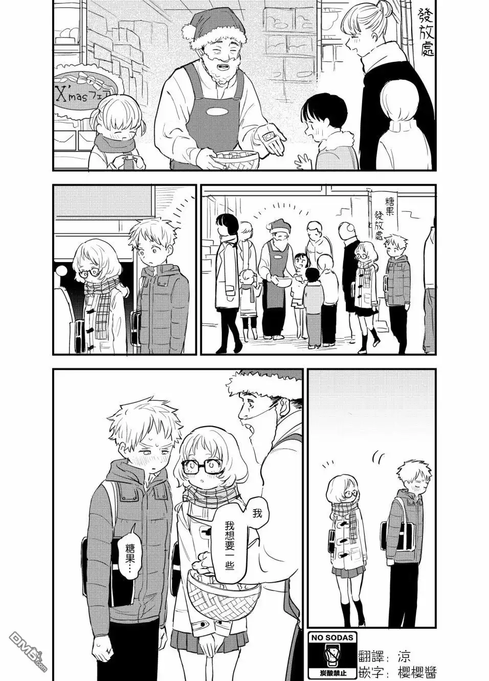 《喜欢的人忘记戴眼镜了》第59话 第1页