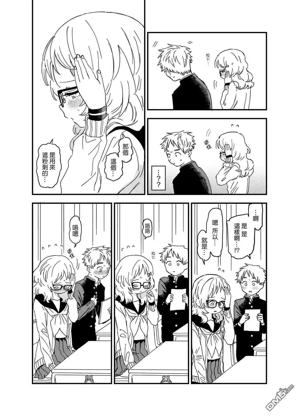 《喜欢的人忘记戴眼镜了》第60话 第2页