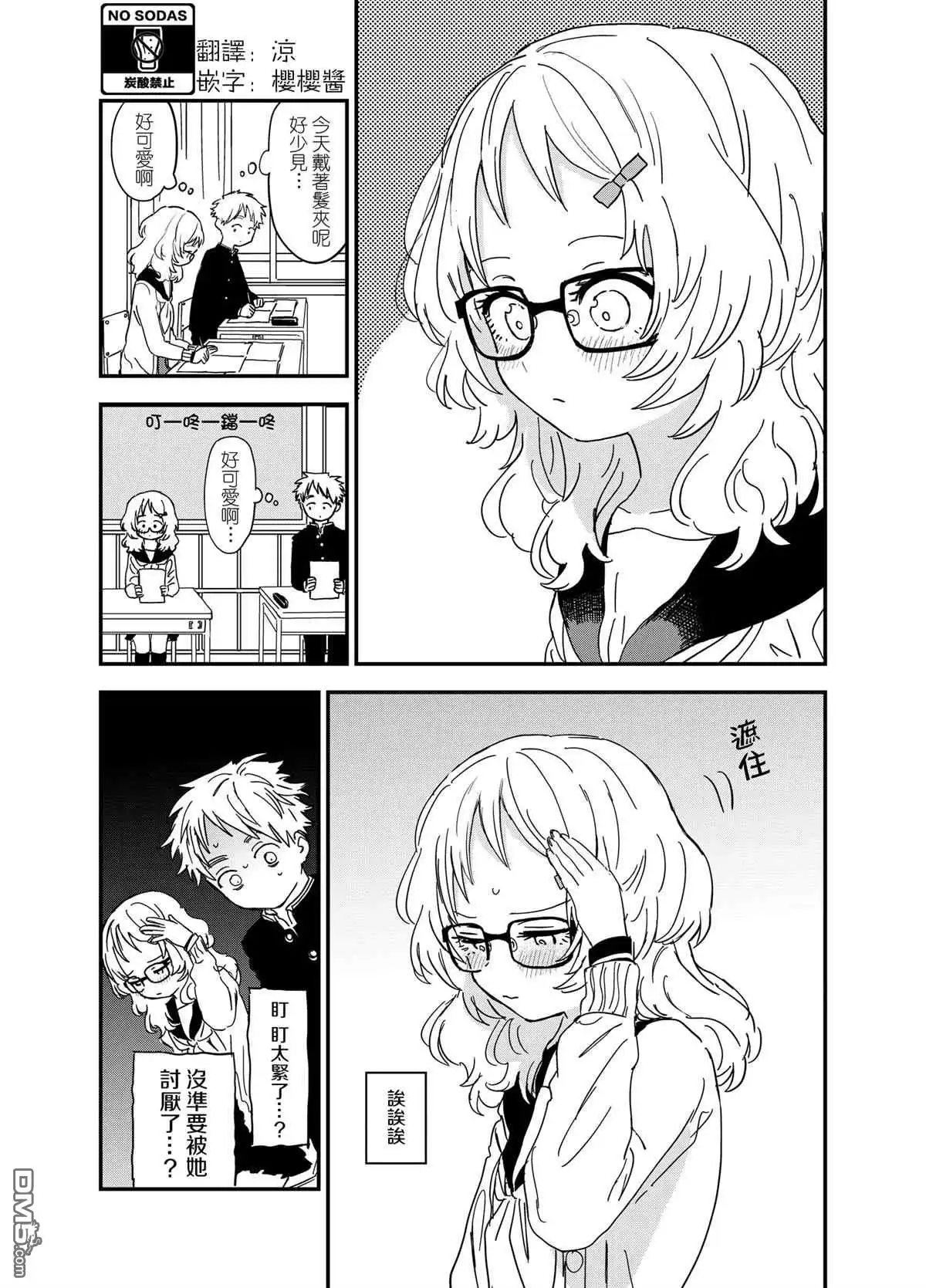 《喜欢的人忘记戴眼镜了》第60话 第1页