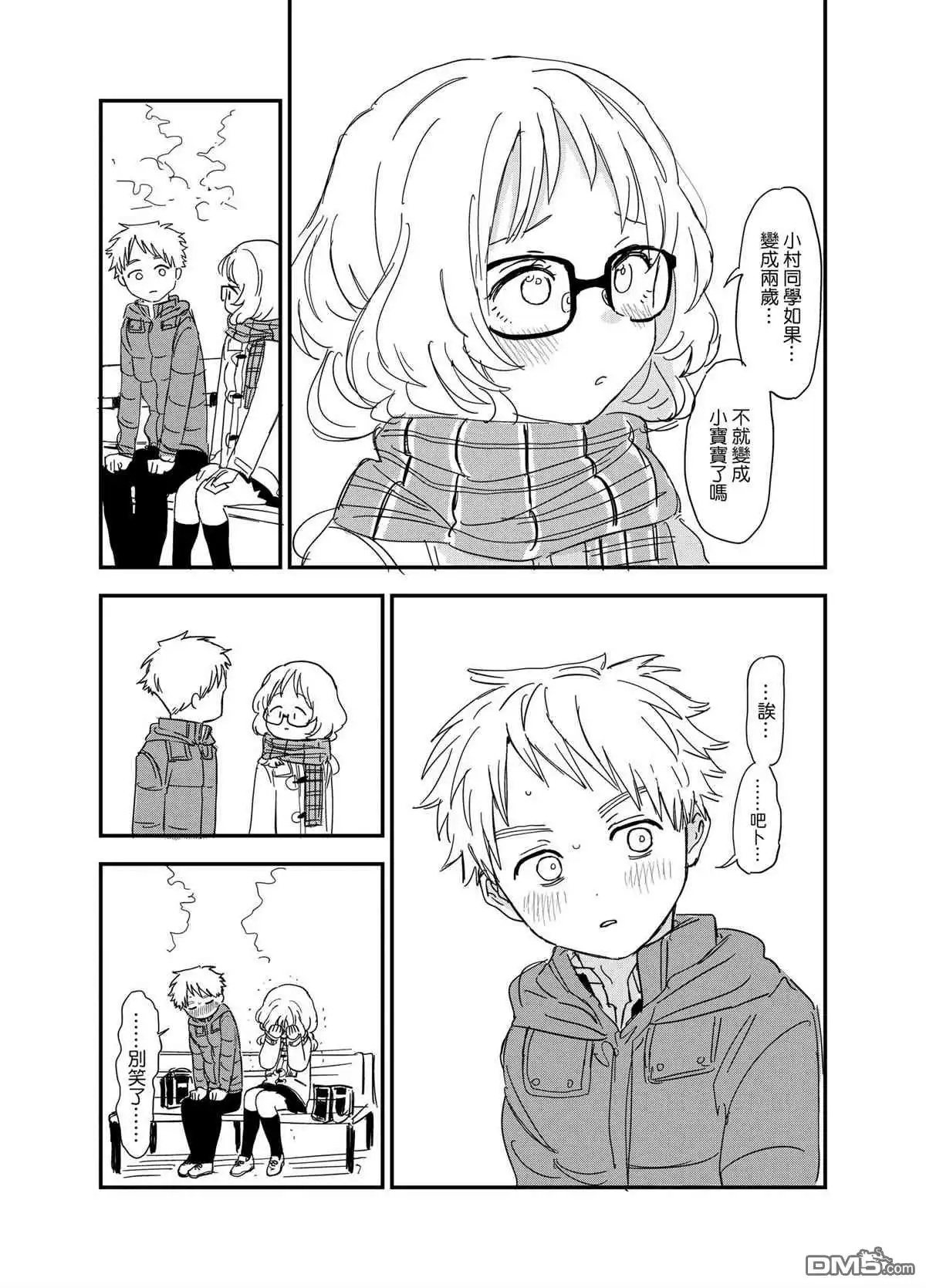 《喜欢的人忘记戴眼镜了》第61话 第2页