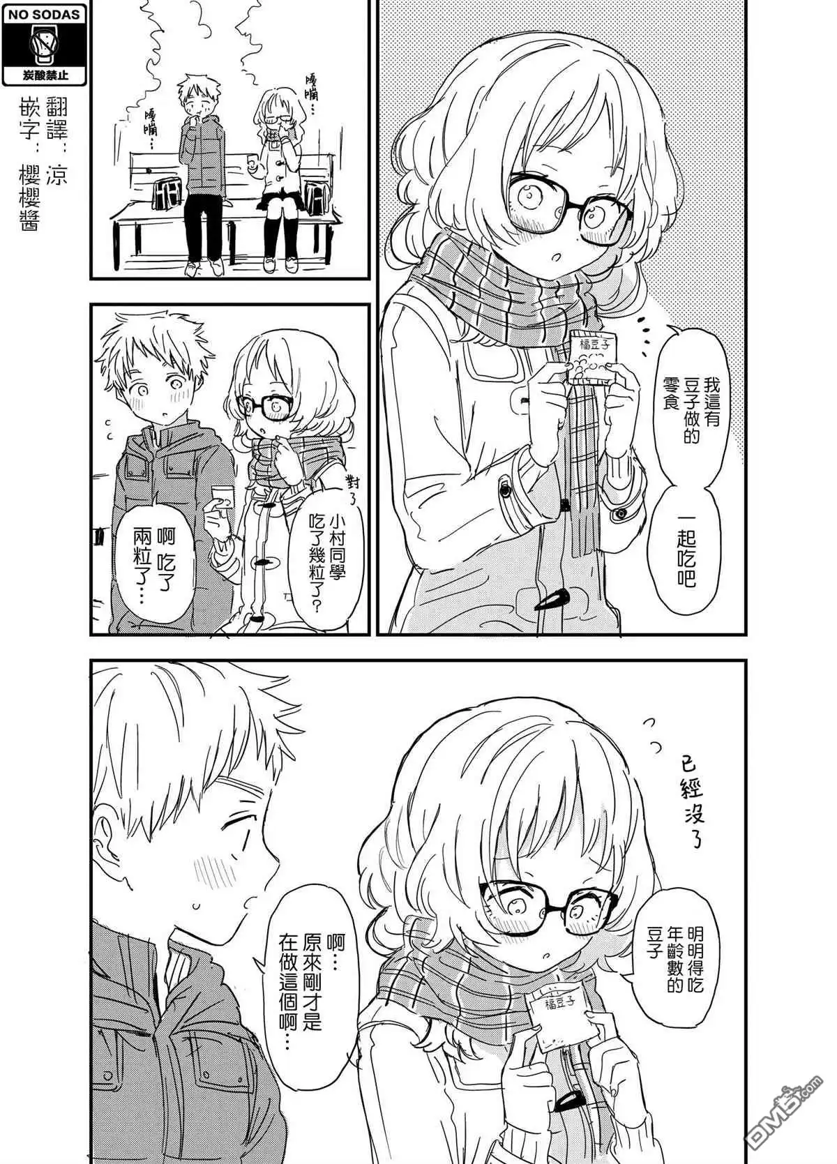 《喜欢的人忘记戴眼镜了》第61话 第1页