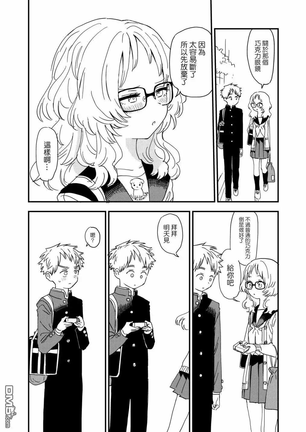 《喜欢的人忘记戴眼镜了》第62话 第3页