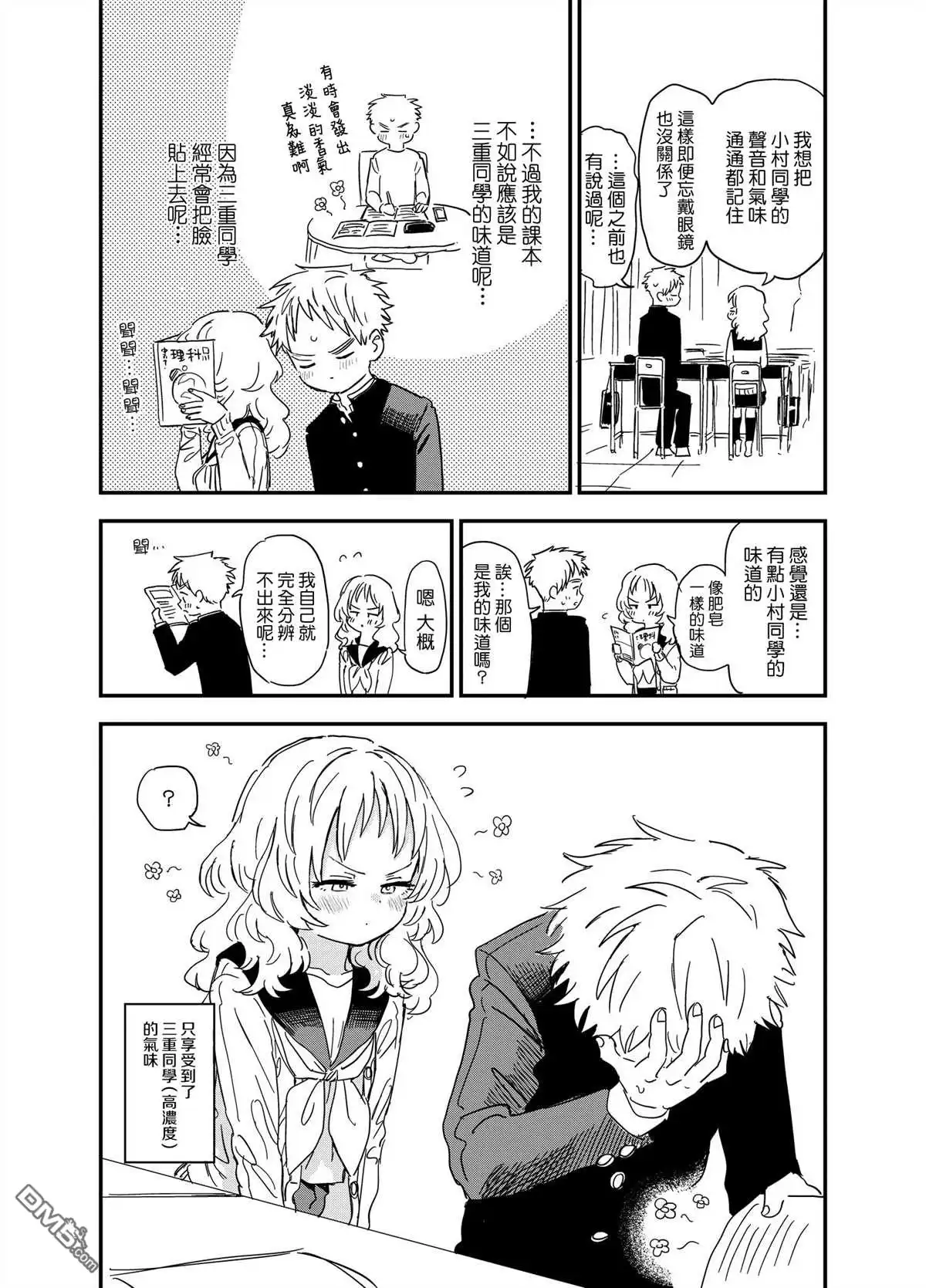 《喜欢的人忘记戴眼镜了》第63话 第2页