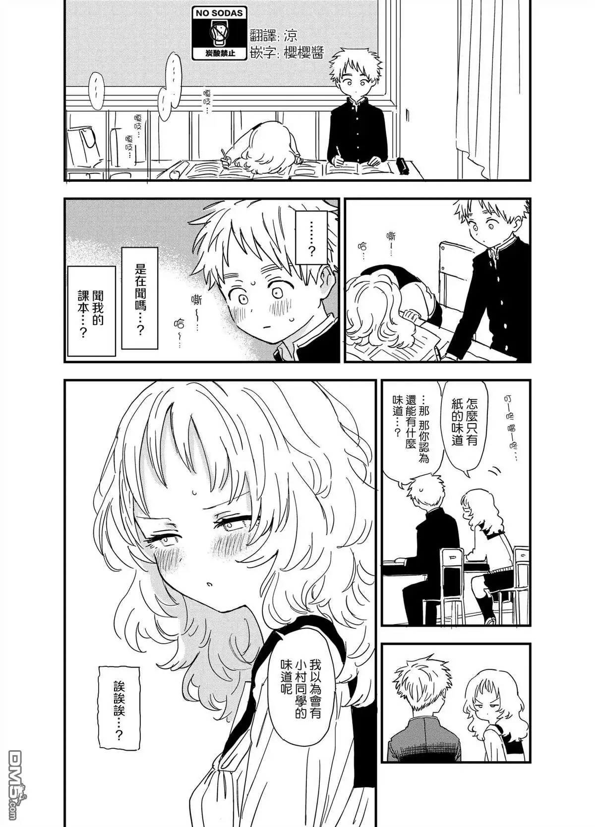 《喜欢的人忘记戴眼镜了》第63话 第1页