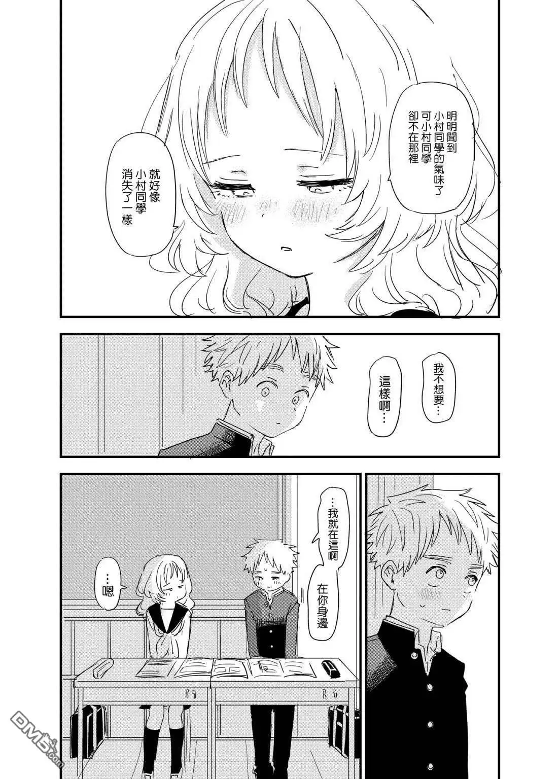 《喜欢的人忘记戴眼镜了》第64话 第4页