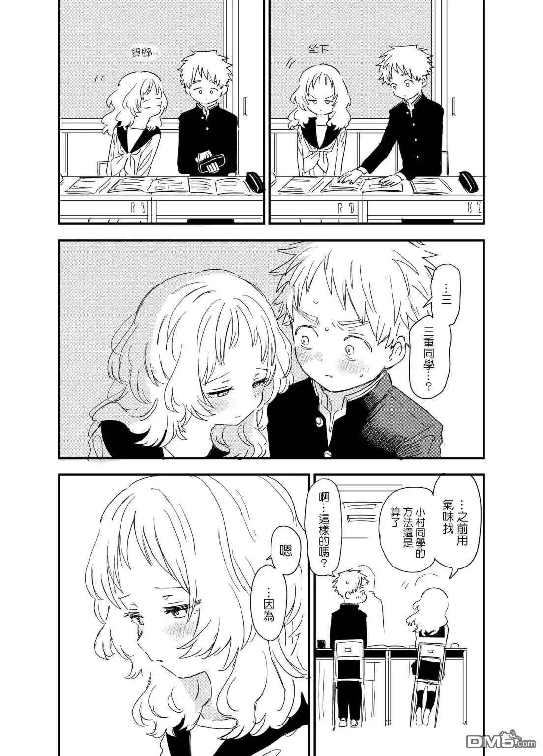 《喜欢的人忘记戴眼镜了》第64话 第3页