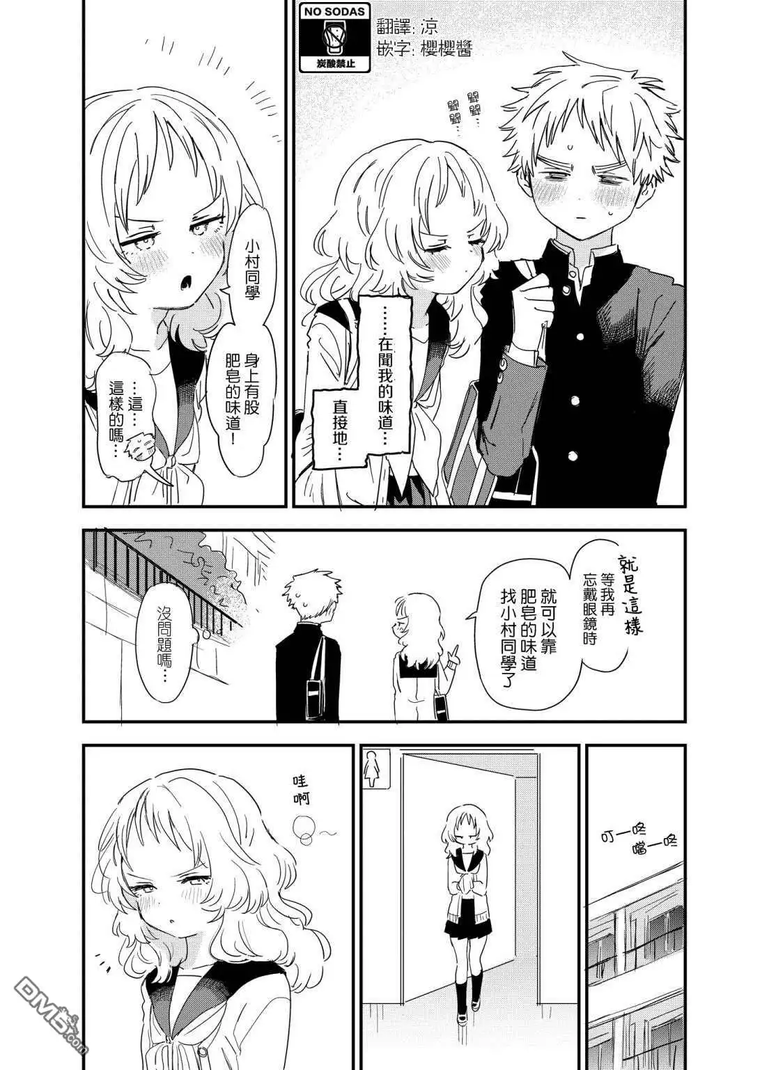 《喜欢的人忘记戴眼镜了》第64话 第1页