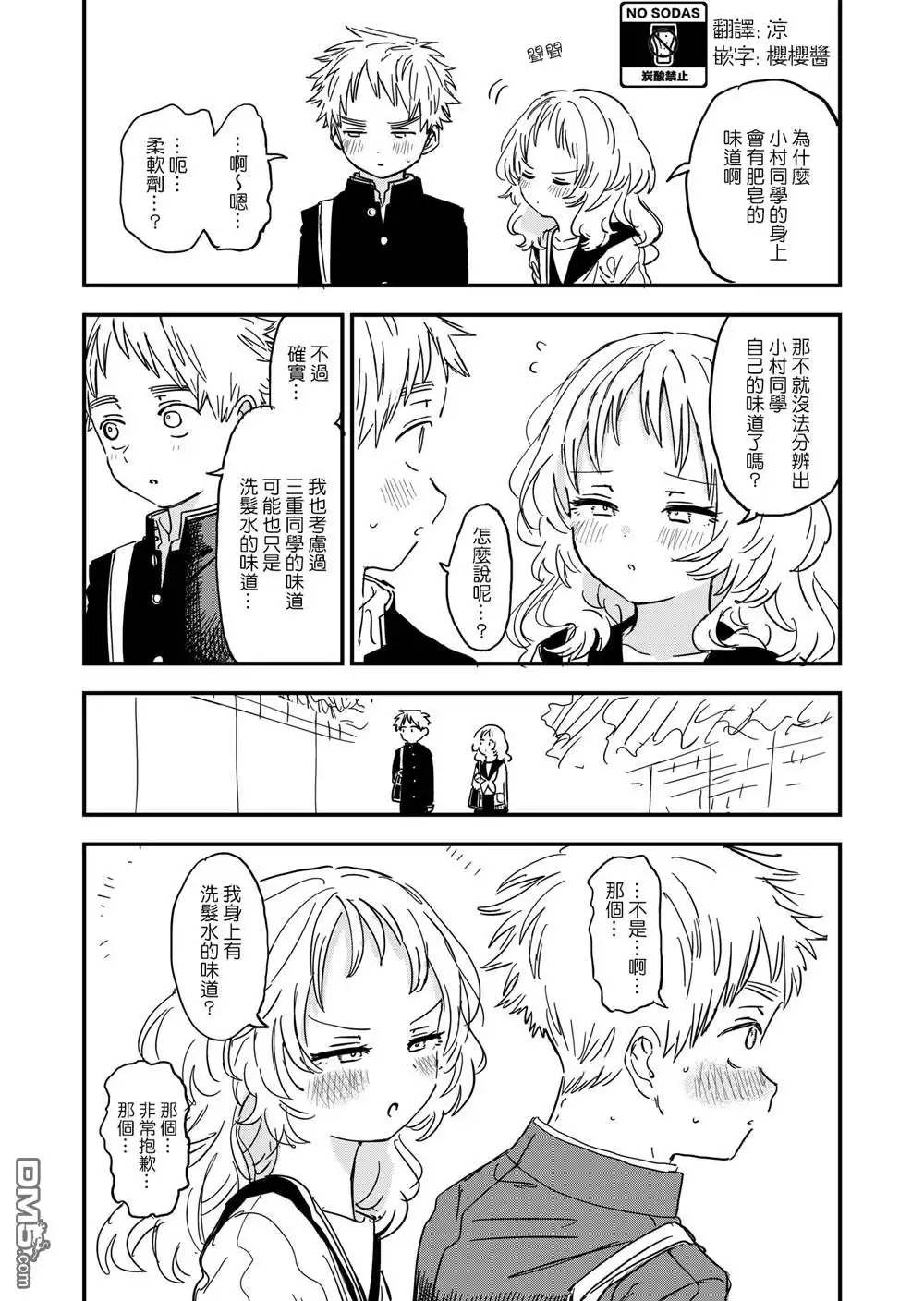 《喜欢的人忘记戴眼镜了》第65话 第1页