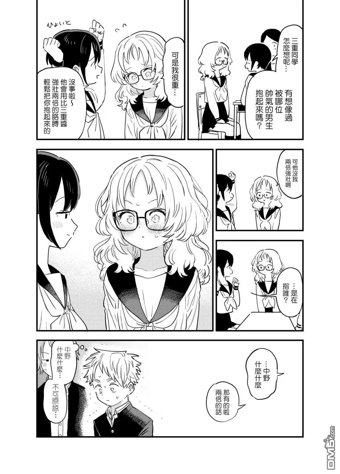《喜欢的人忘记戴眼镜了》第66话 第2页