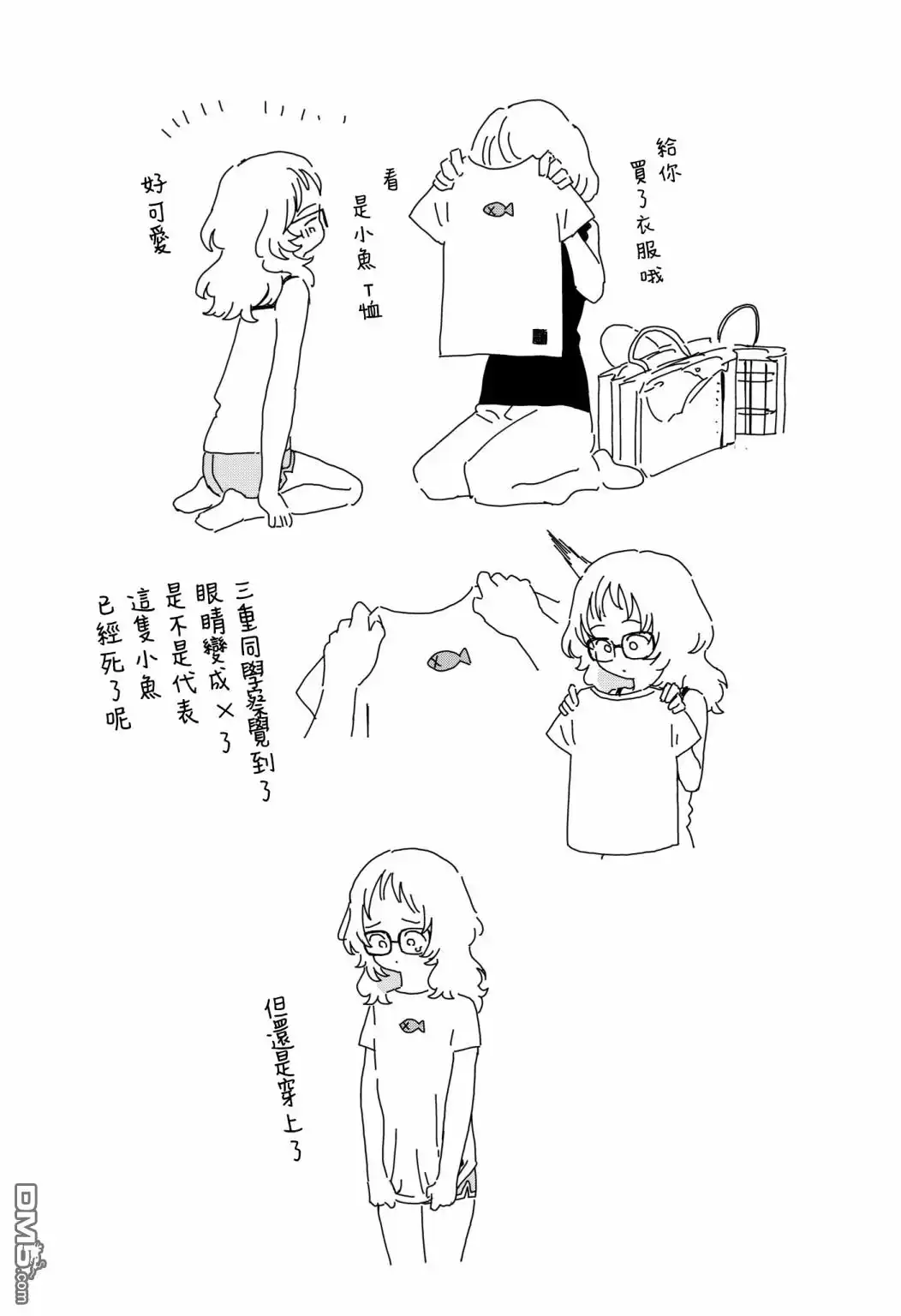 《喜欢的人忘记戴眼镜了》第66话 第3页