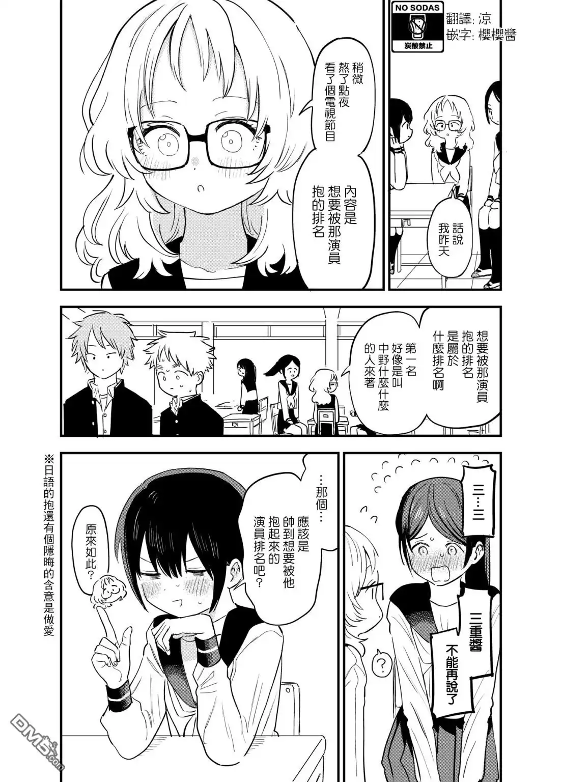 《喜欢的人忘记戴眼镜了》第66话 第1页