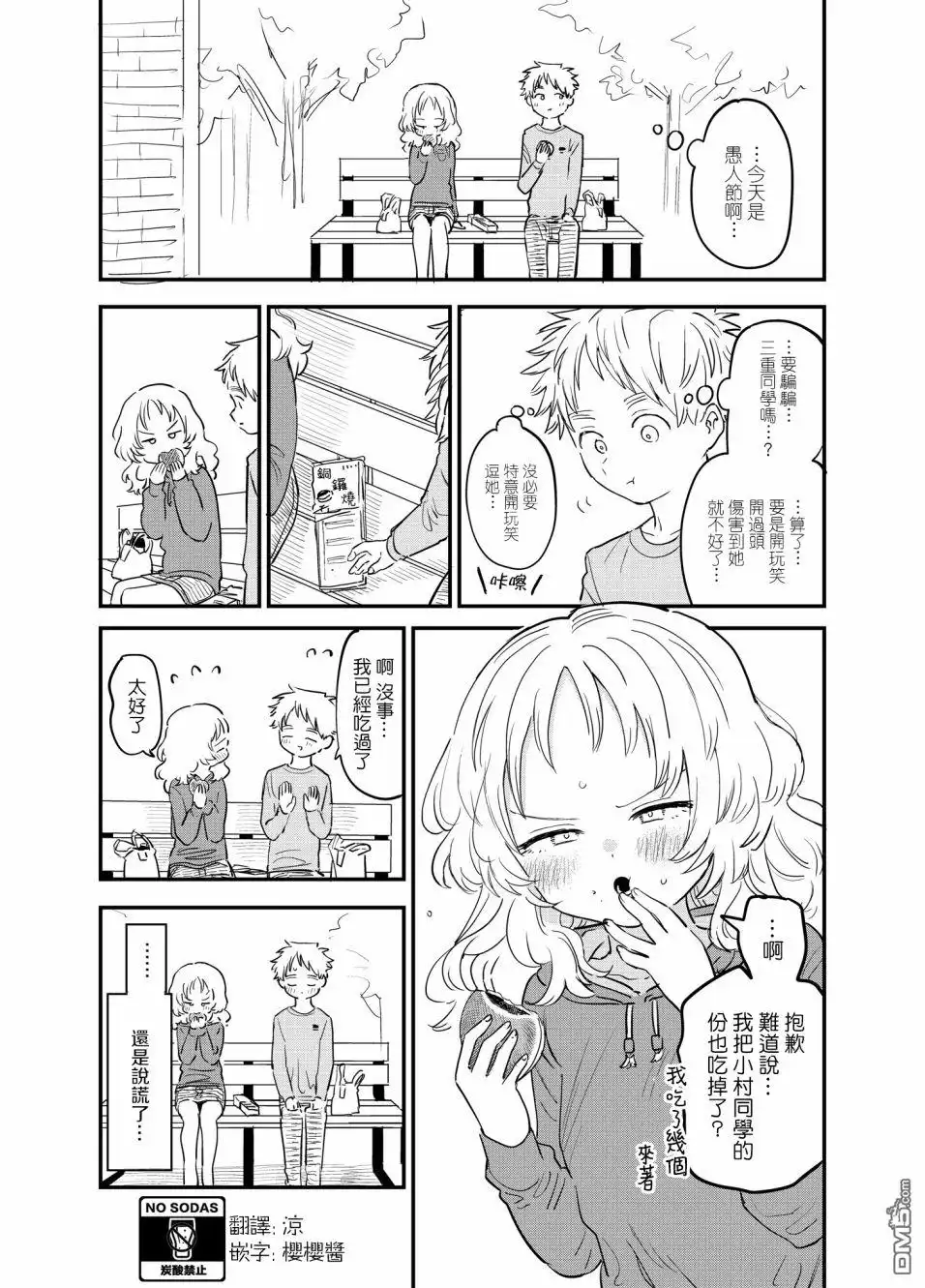 《喜欢的人忘记戴眼镜了》第67话 第1页
