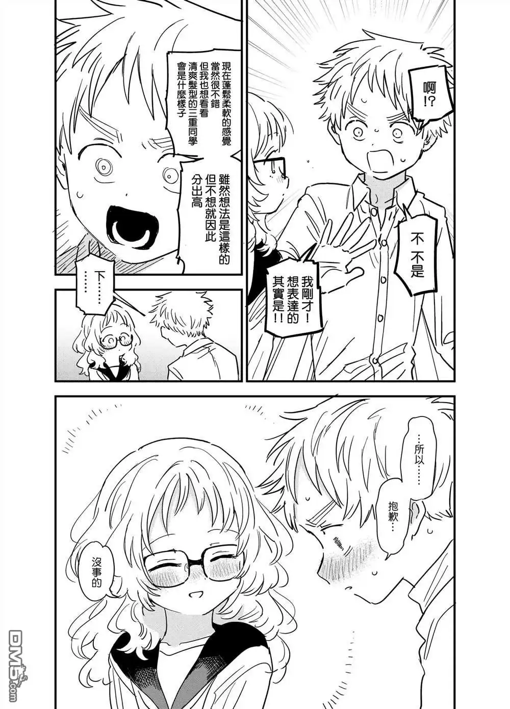 《喜欢的人忘记戴眼镜了》第68话 第3页