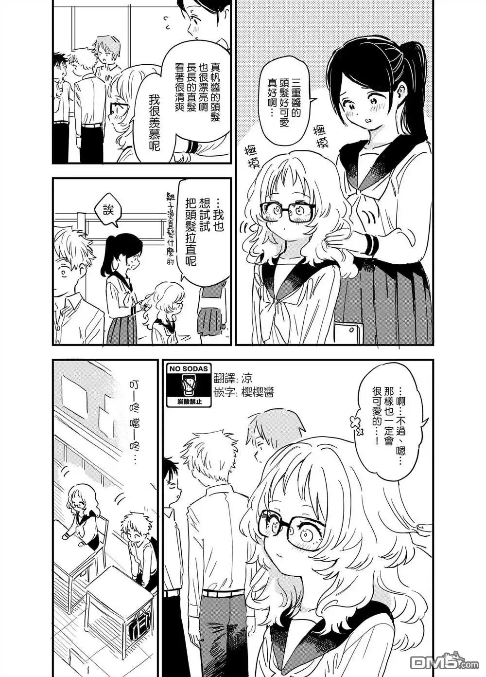 《喜欢的人忘记戴眼镜了》第68话 第1页