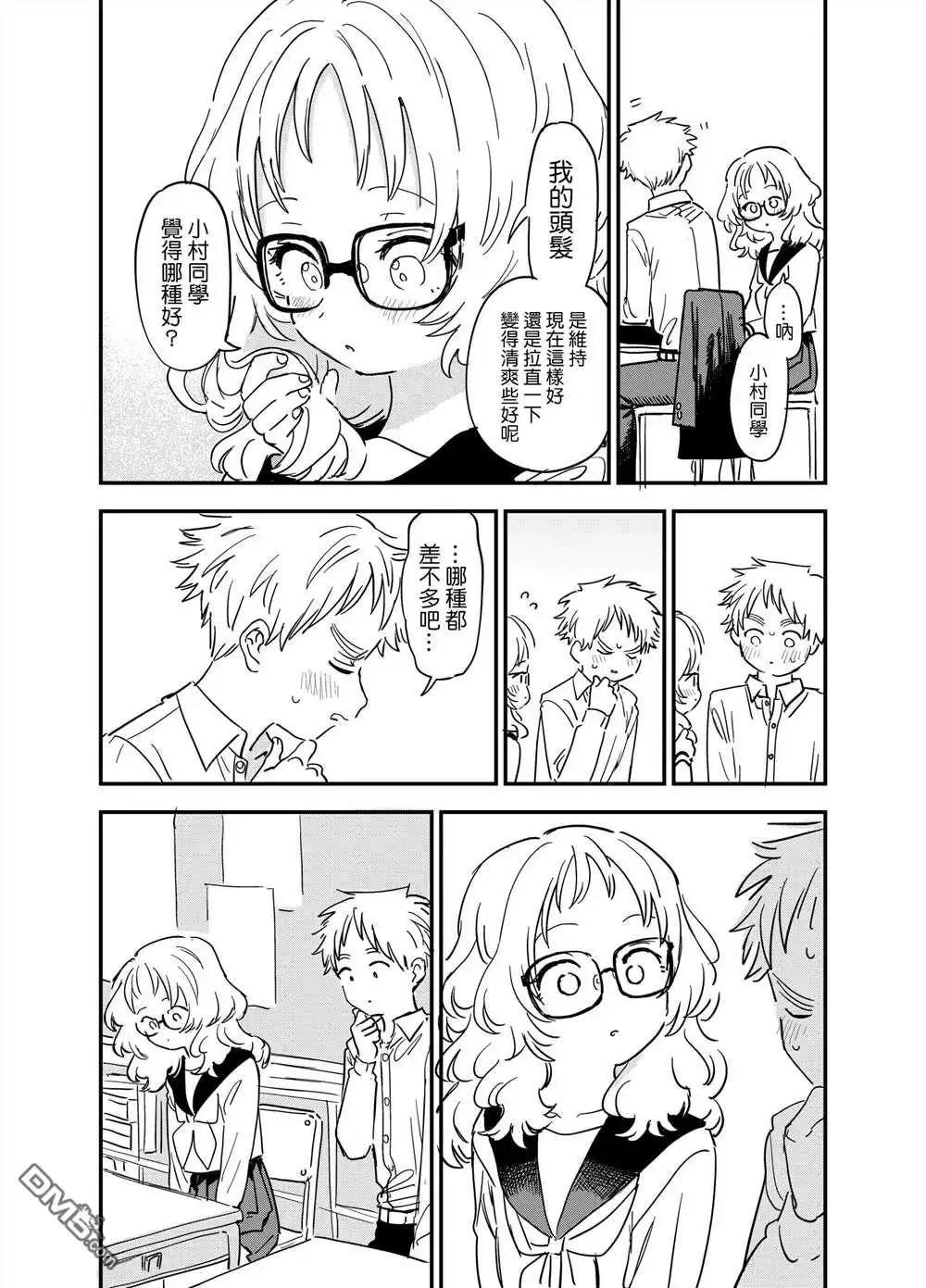 《喜欢的人忘记戴眼镜了》第68话 第2页