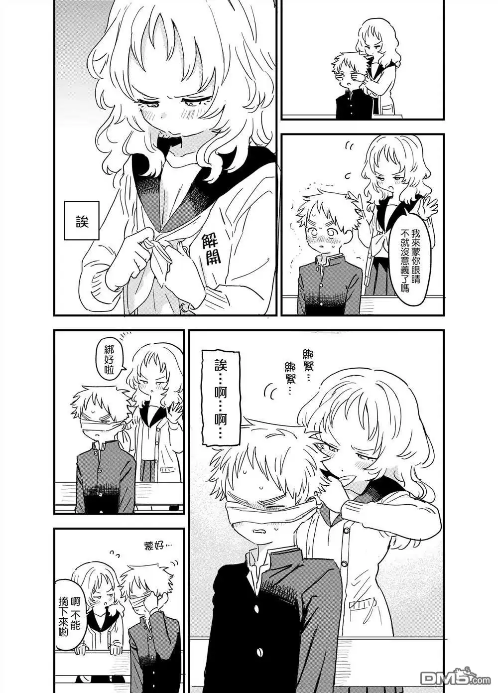 《喜欢的人忘记戴眼镜了》第69话 第2页
